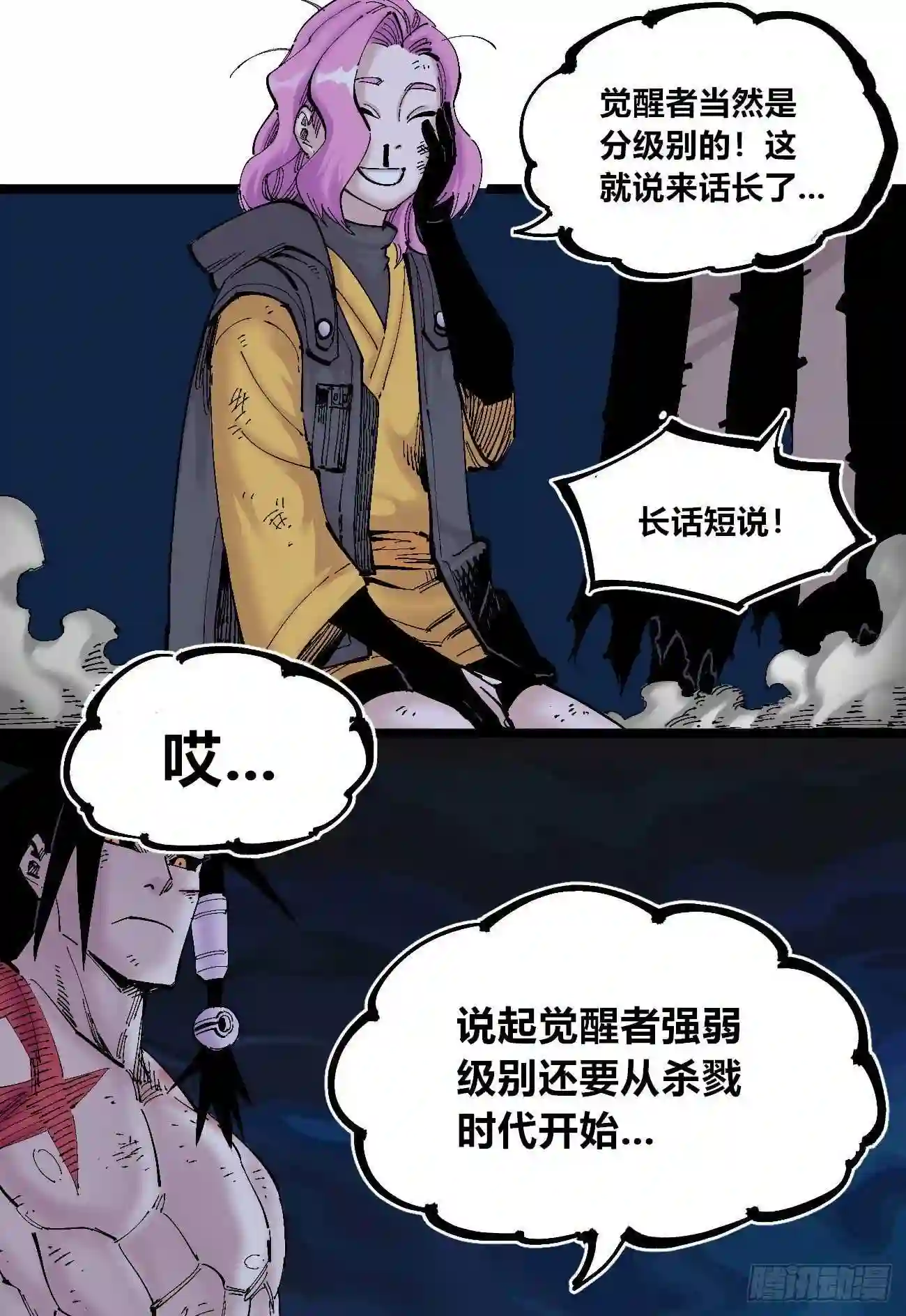 医统天下漫画,觉醒者的划分15图