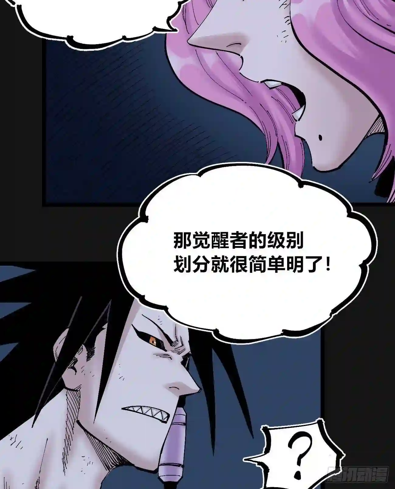 医统天下漫画,觉醒者的划分25图