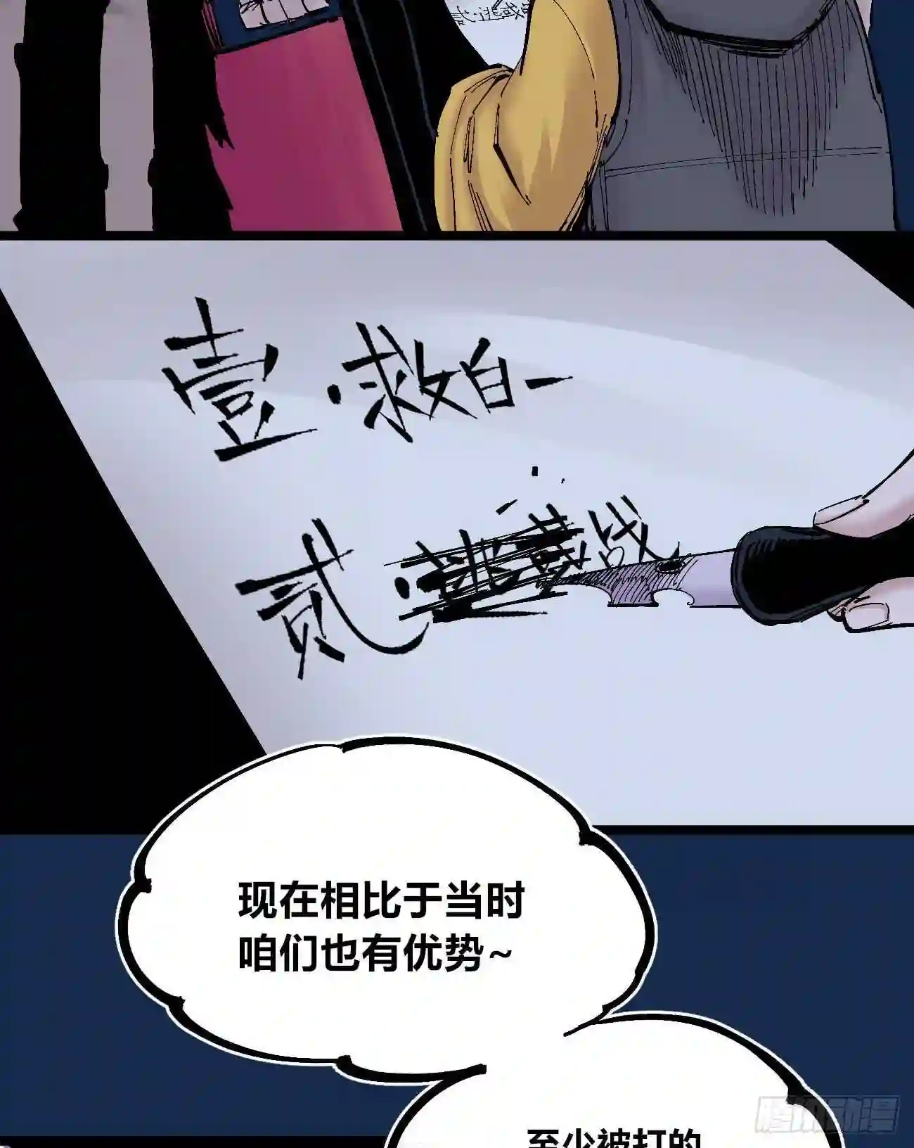 医统天下漫画,觉醒者的划分6图