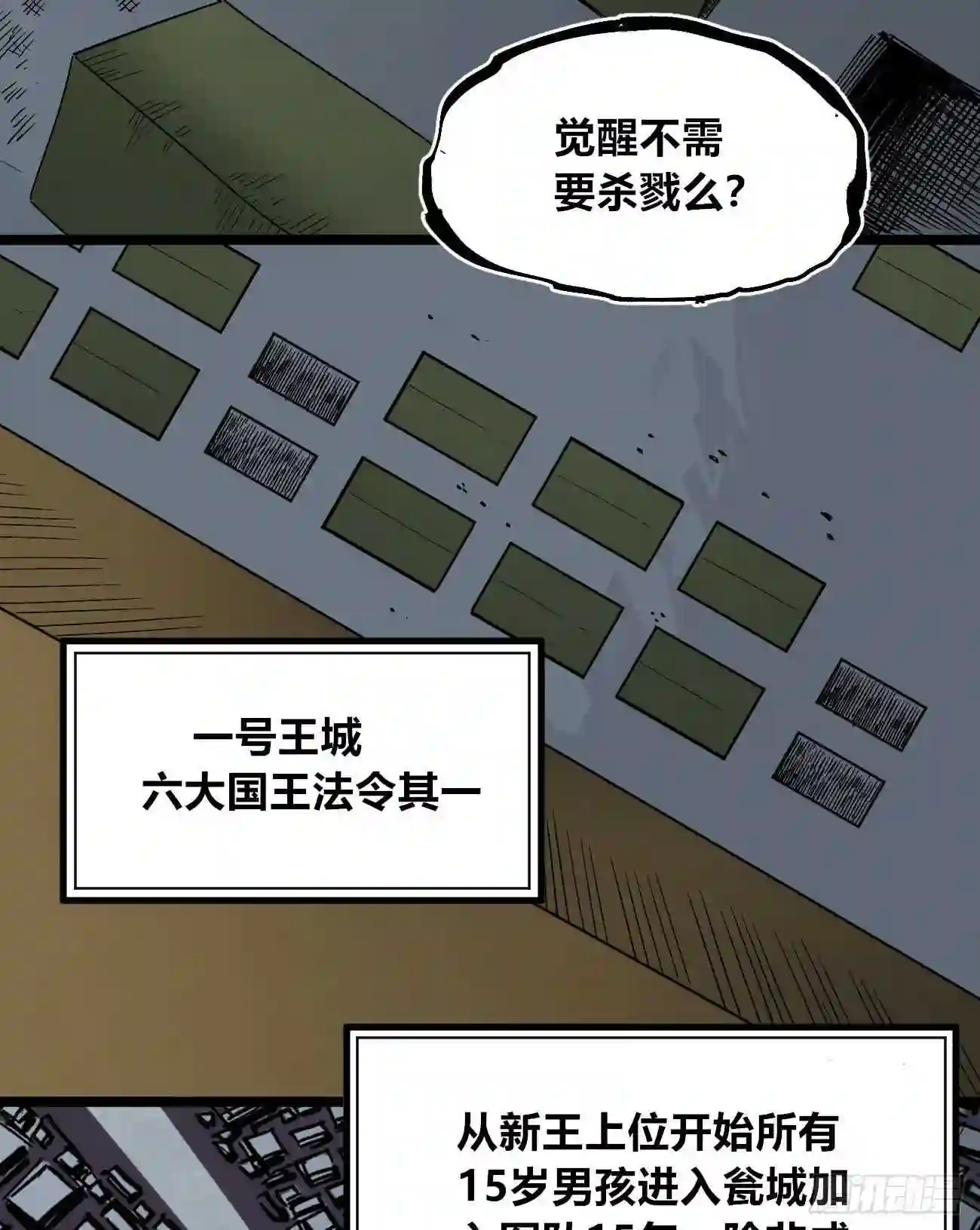 医统天下漫画,1号城的法令18图