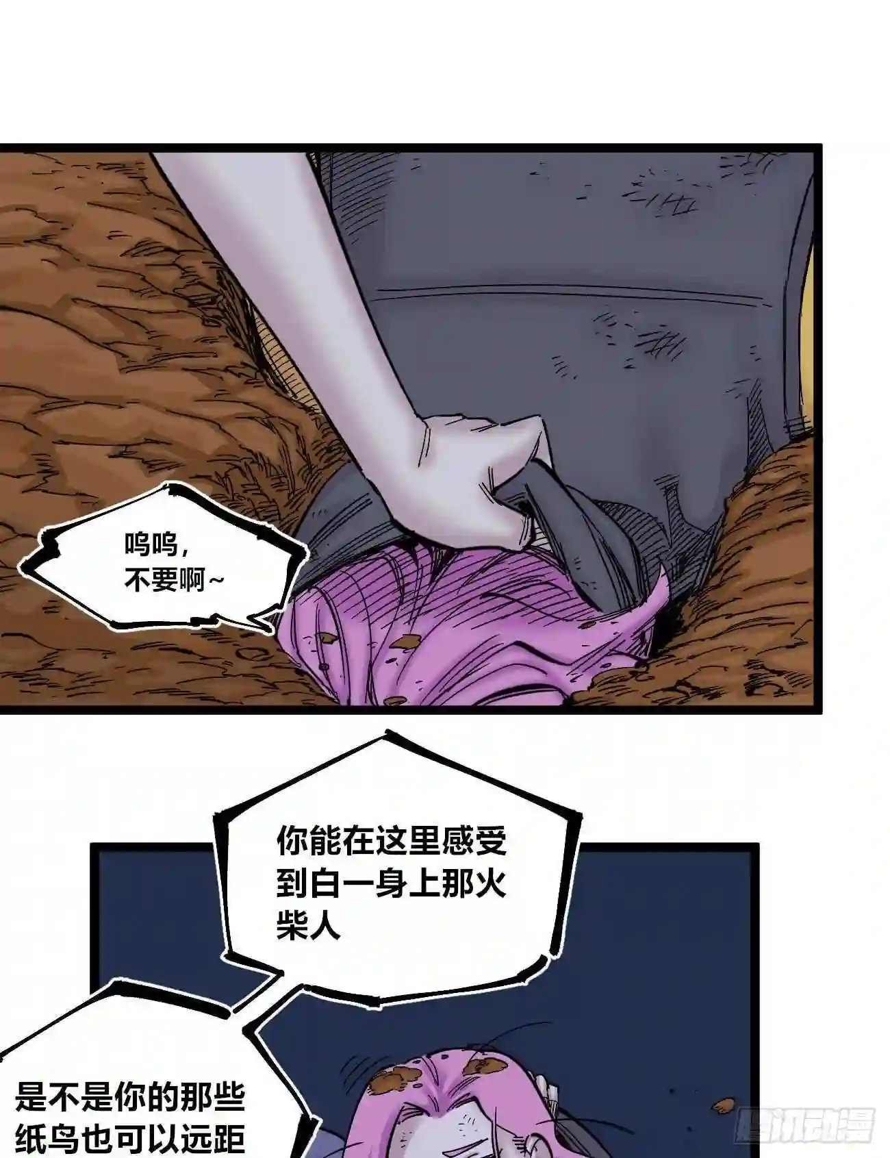 医统天下漫画,大“凶”之罩3图