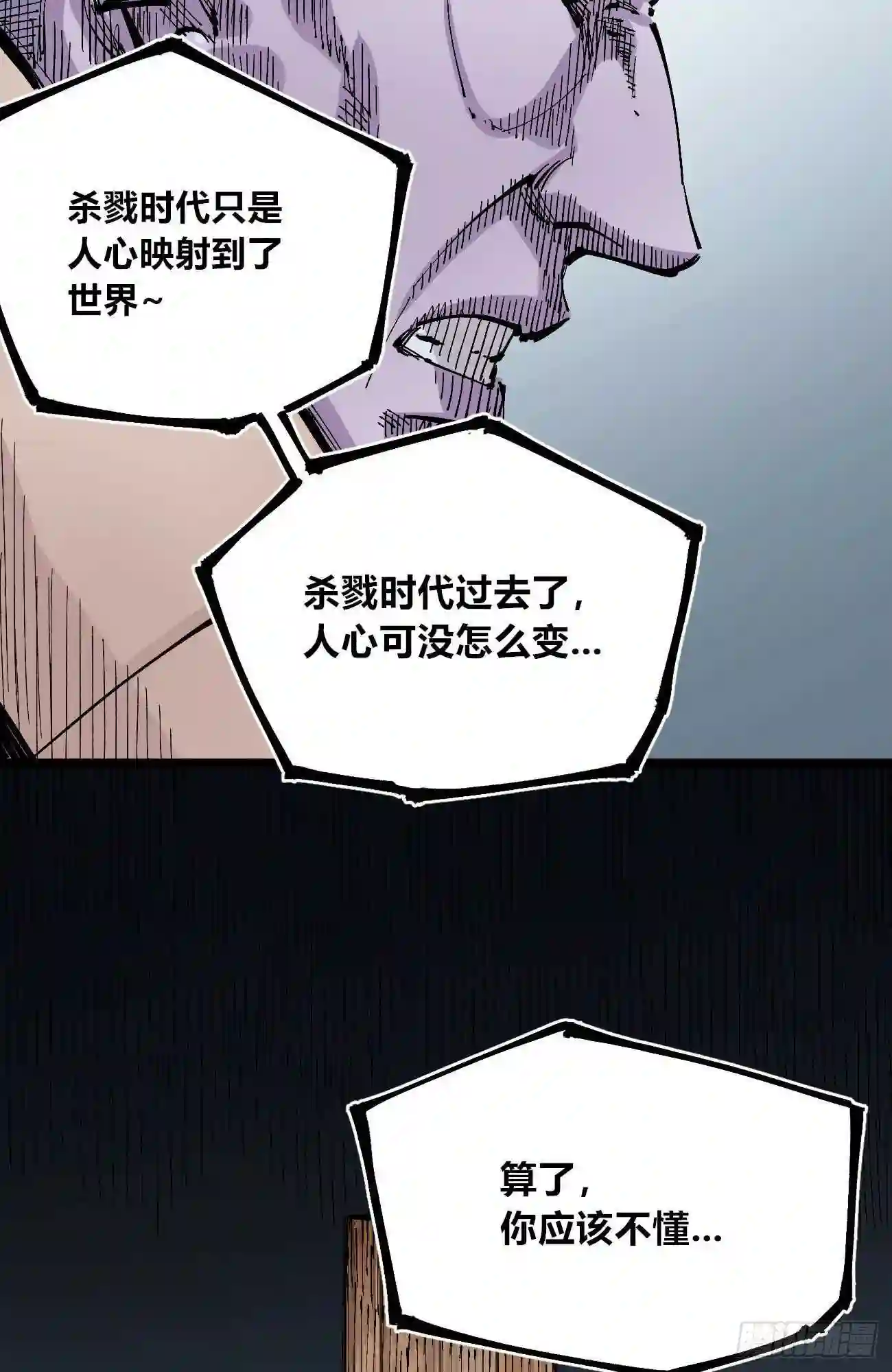 医统天下漫画,枷锁下的牲畜35图