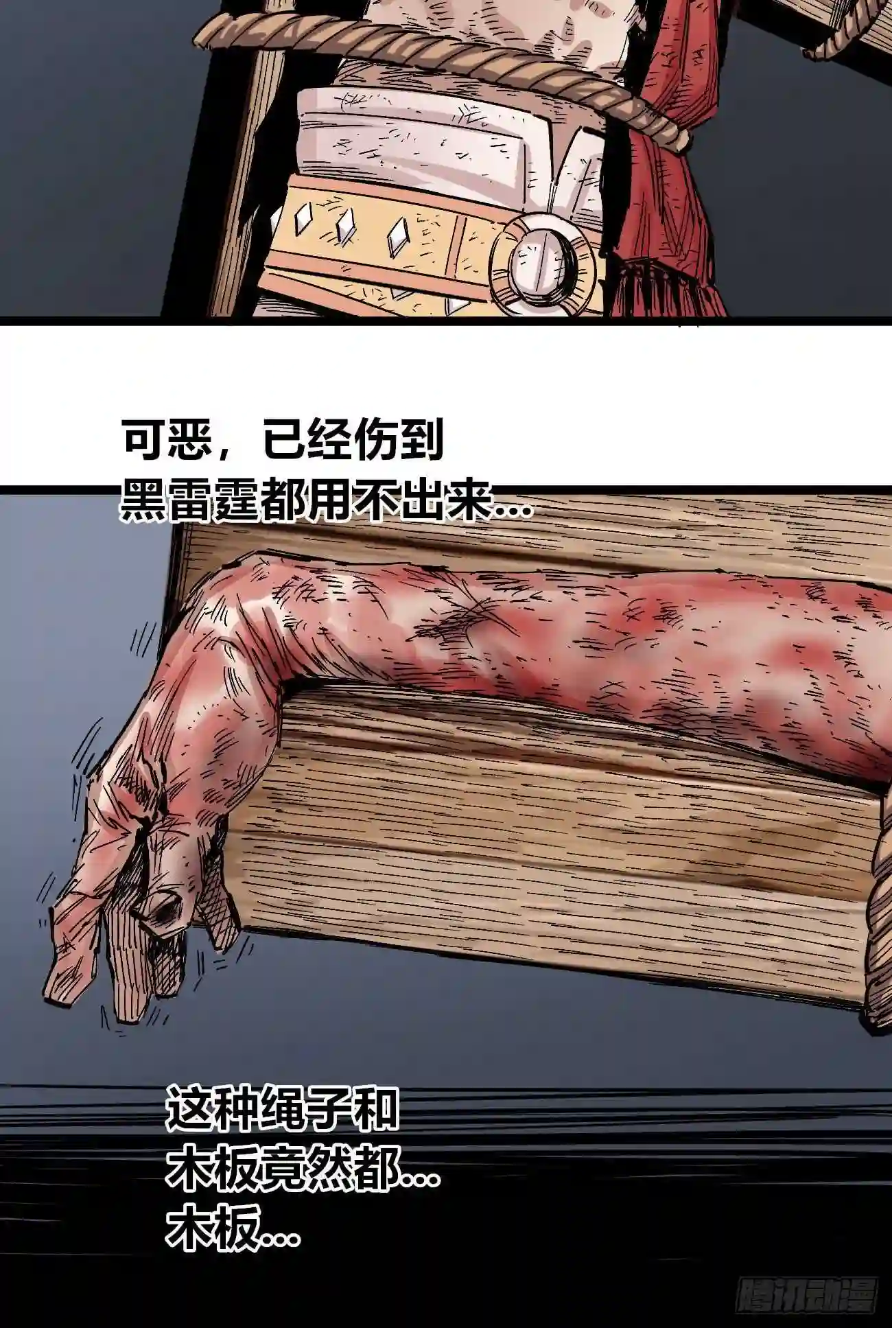 医统天下漫画,疤痕25图