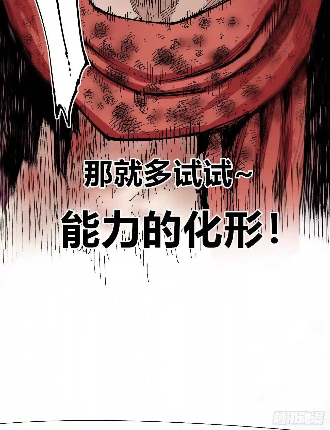 医统天下漫画,疤痕35图