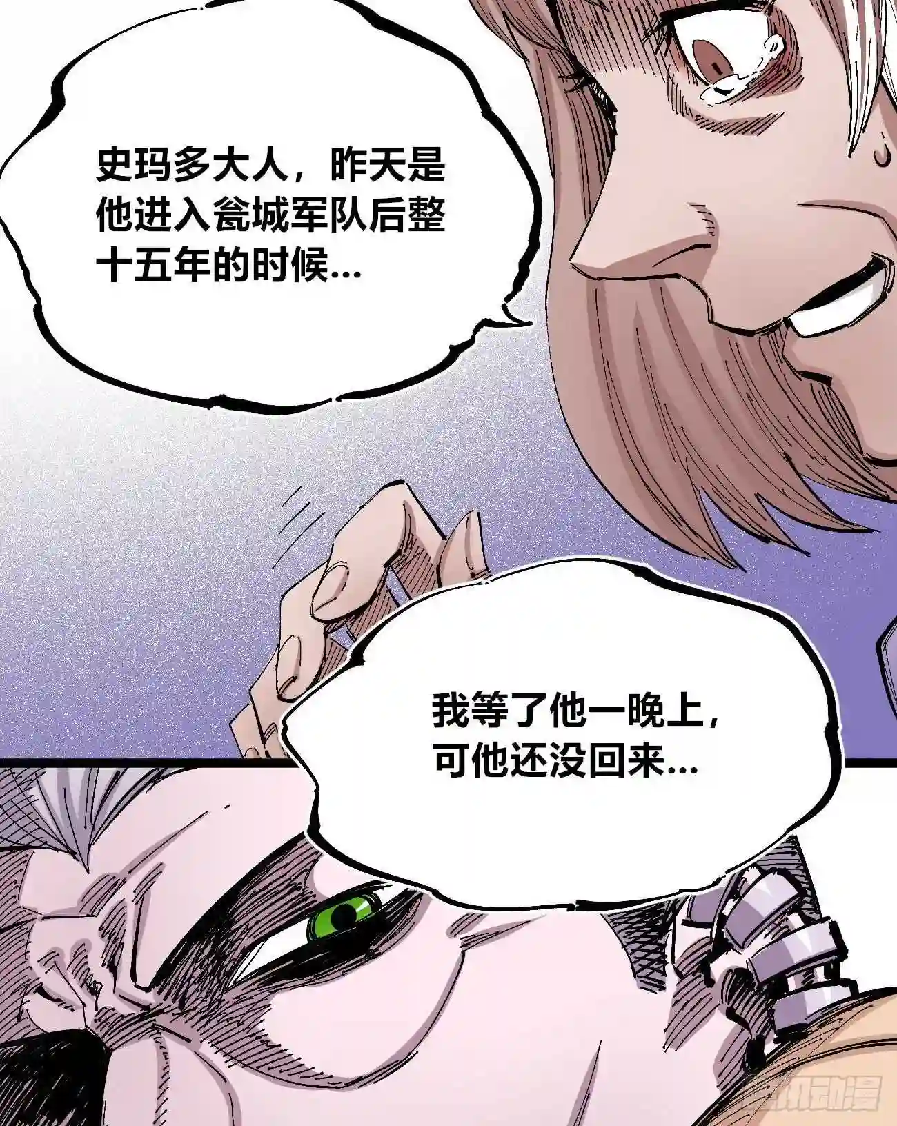 医统天下漫画,分隔十五载7图