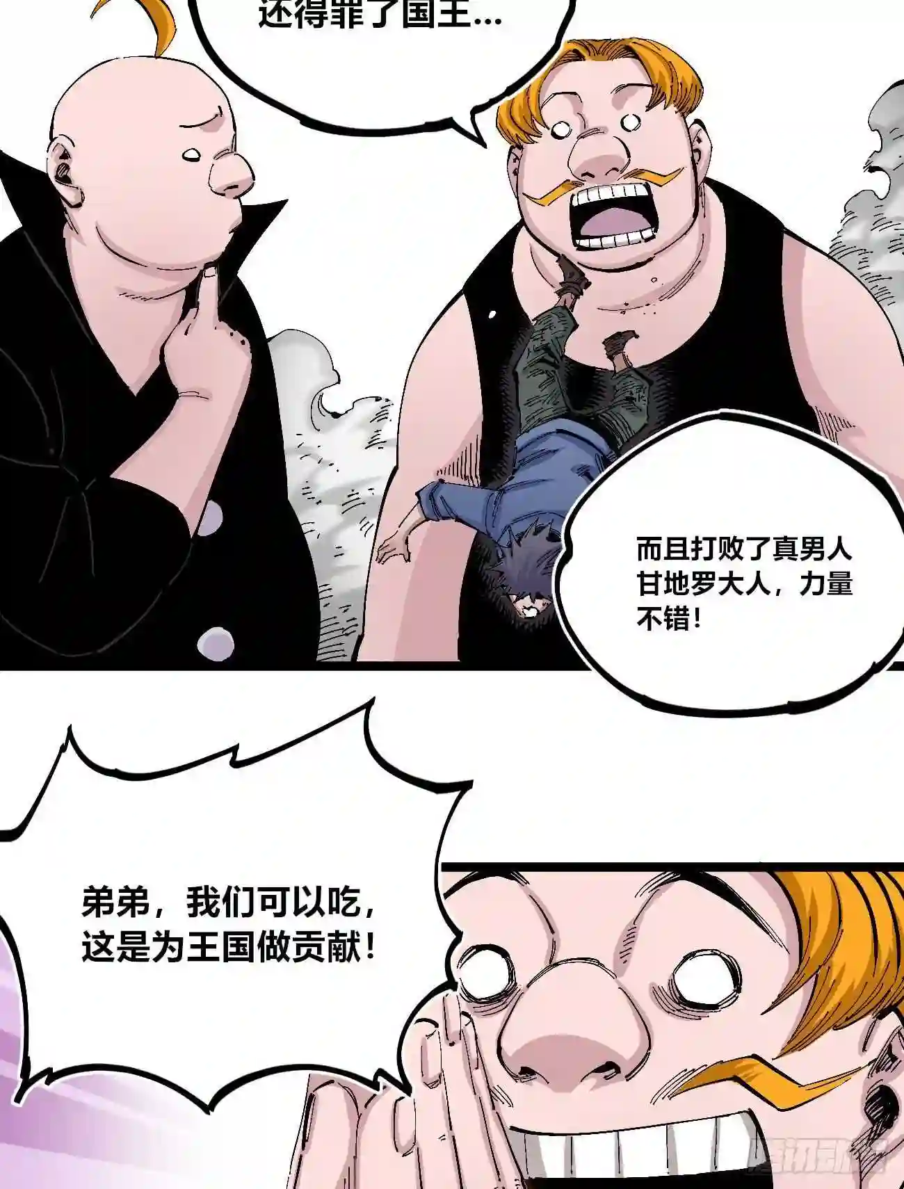 医统天下魔尊怕不怕漫画,一步到胃22图