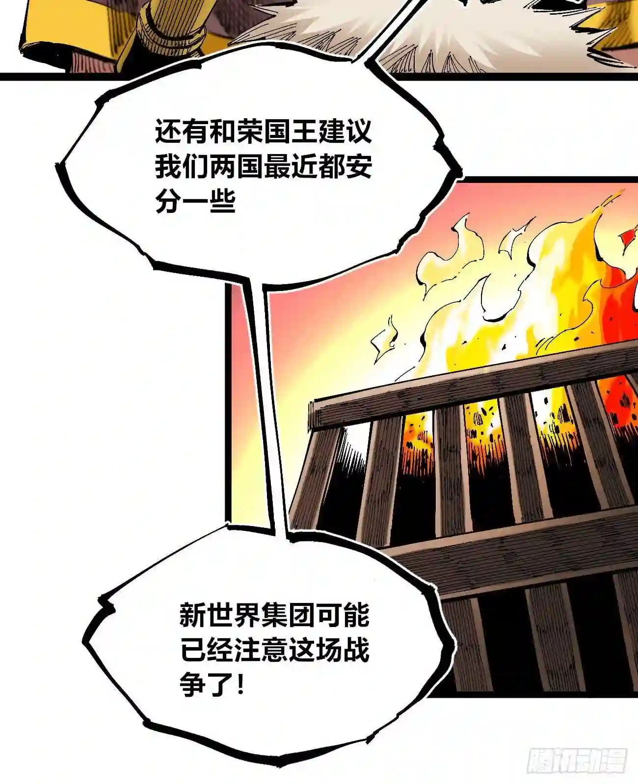 医统天下漫画,旋转的大鸟33图