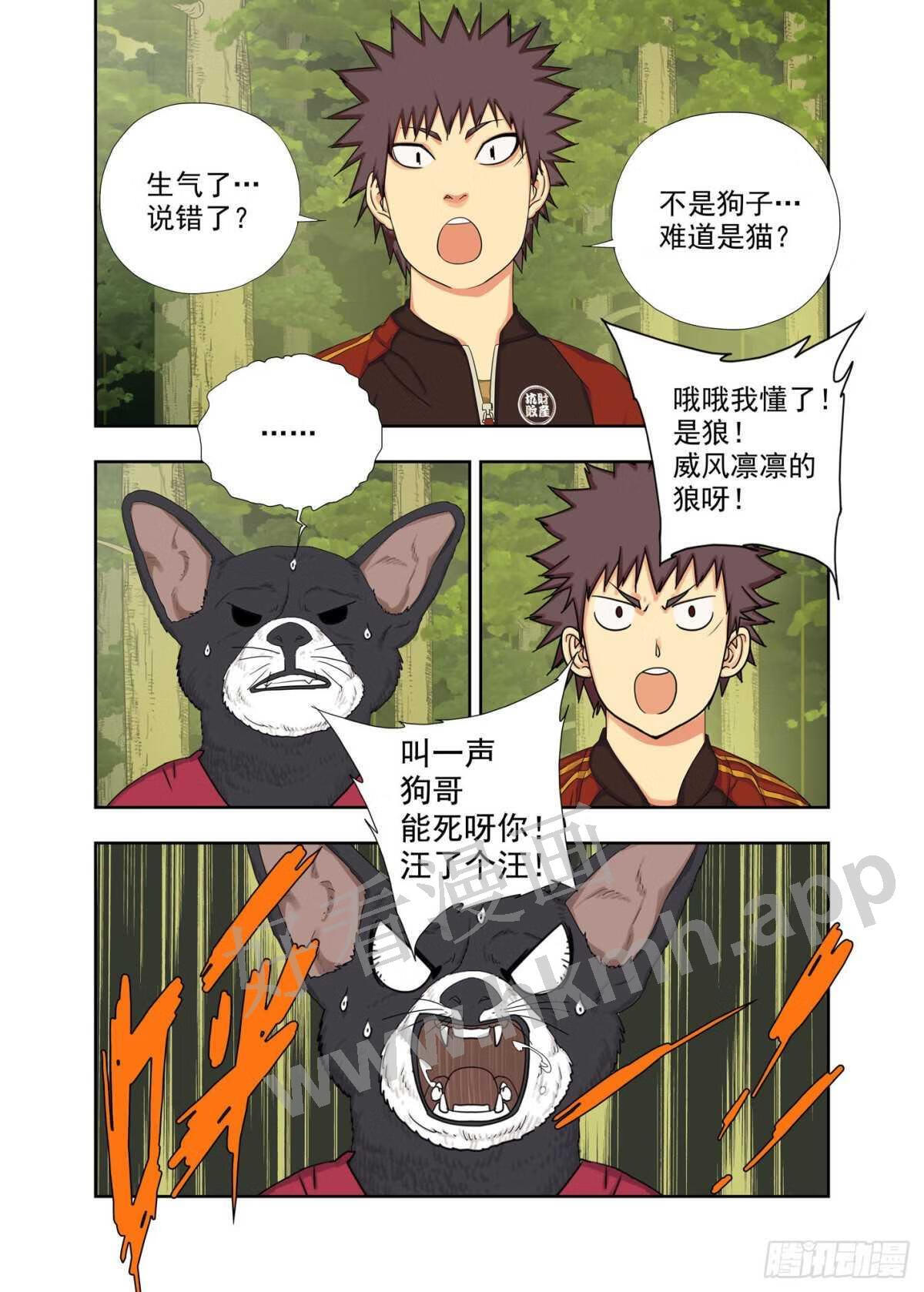 重瞳子漫画,通关8图