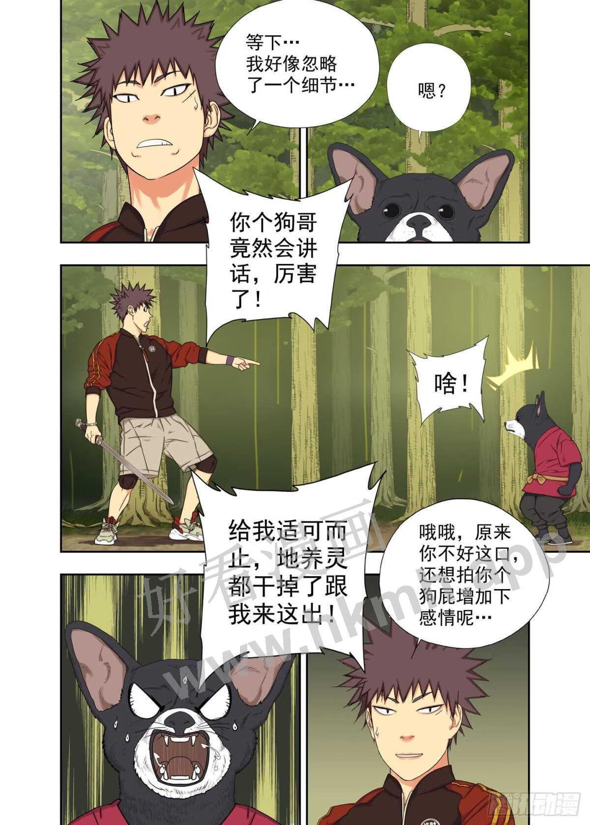 重瞳子漫画,通关9图