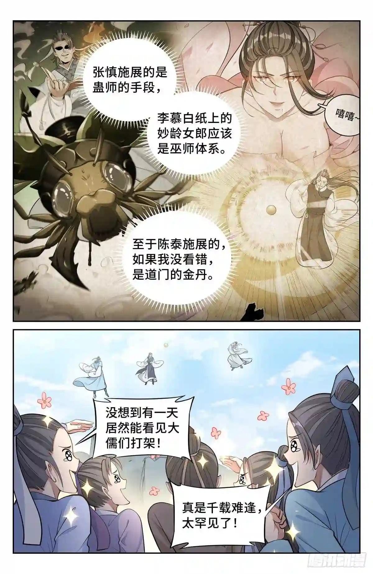 大奉打更人简介漫画,057儒家的战斗15图