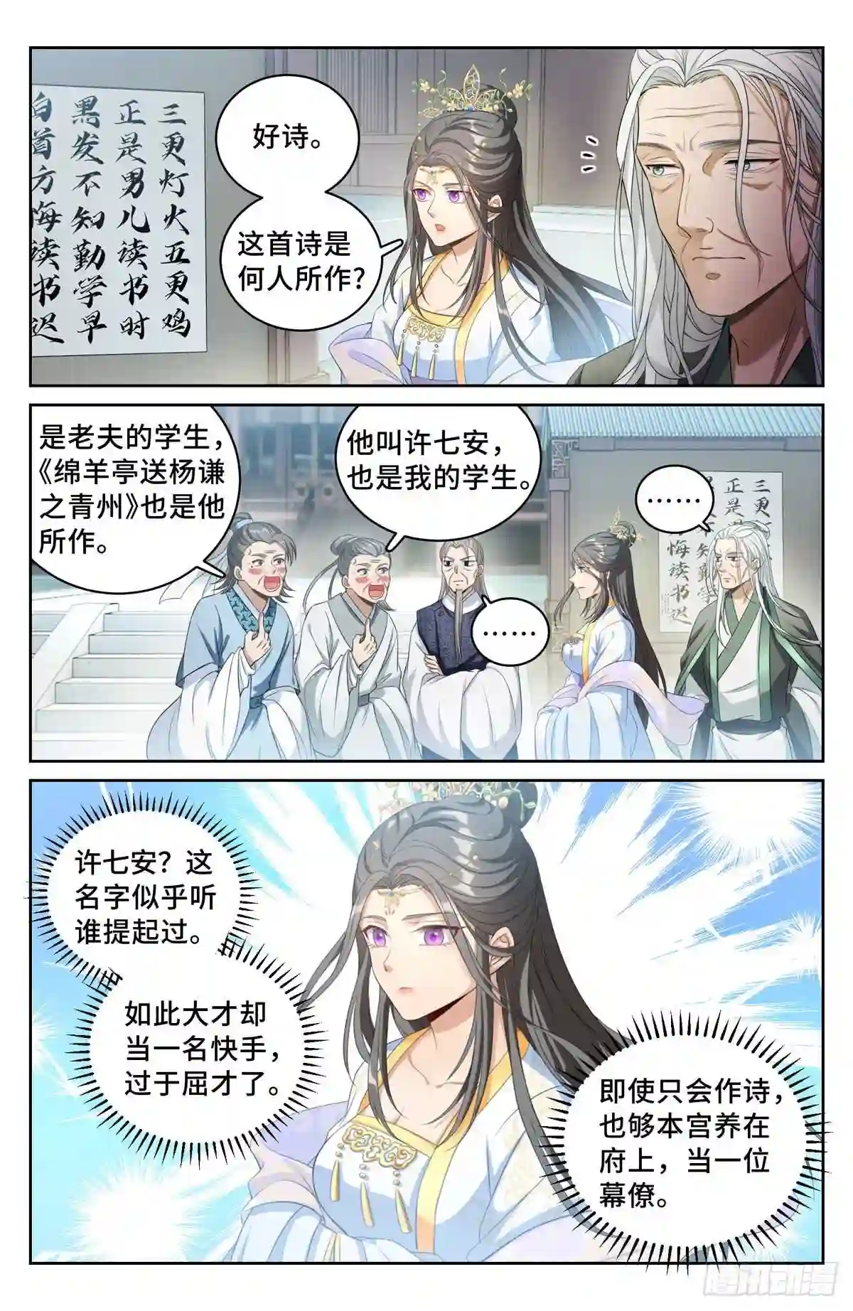 大奉打更人上映时间漫画,058游山6图