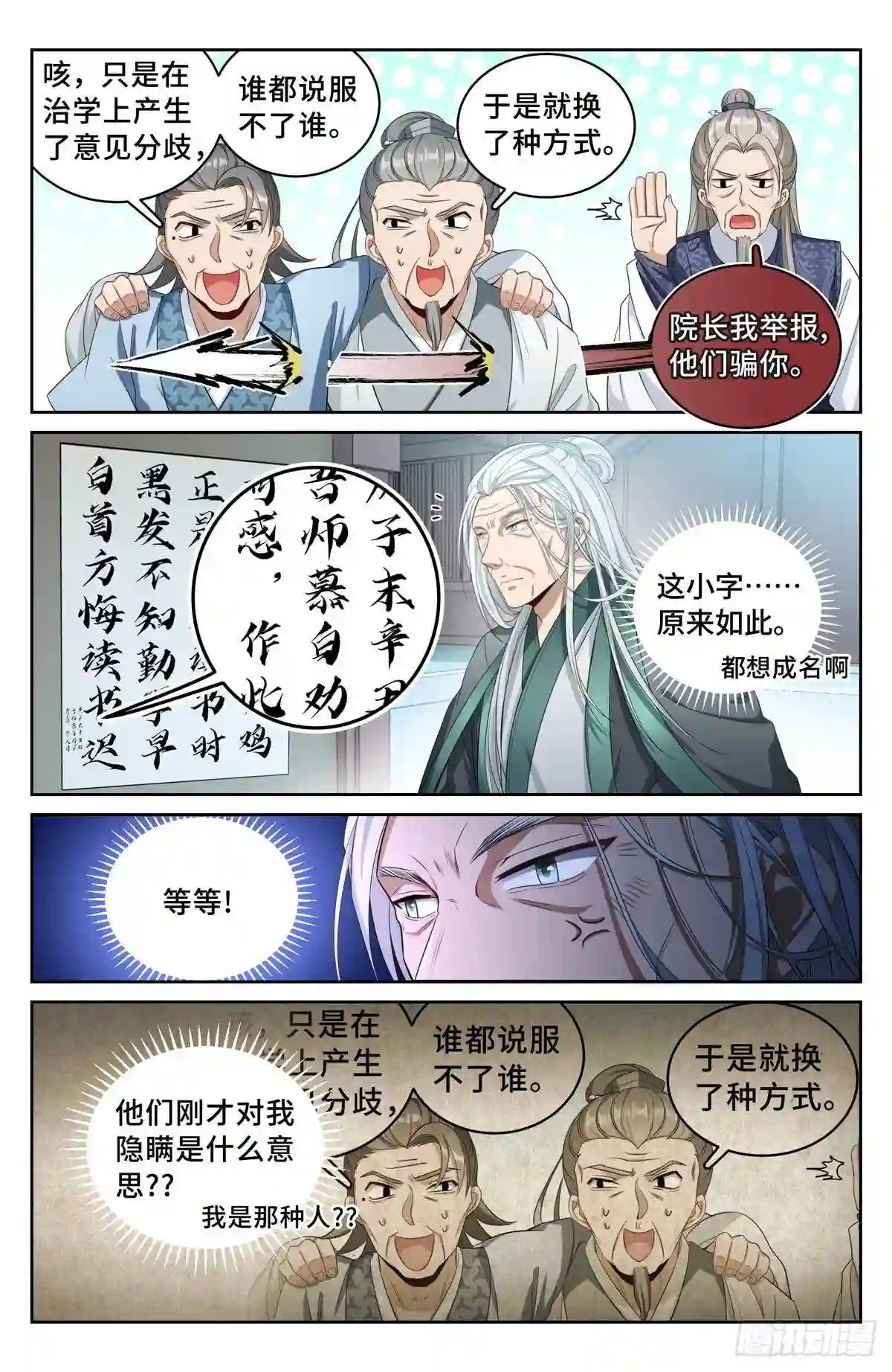 大奉打更人上映时间漫画,058游山5图