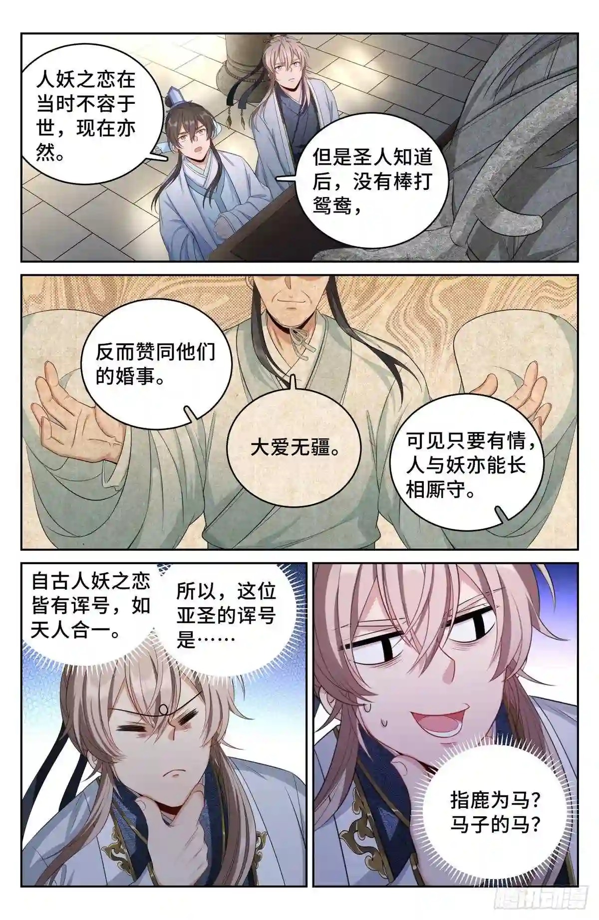 大奉打更人上映时间漫画,058游山18图