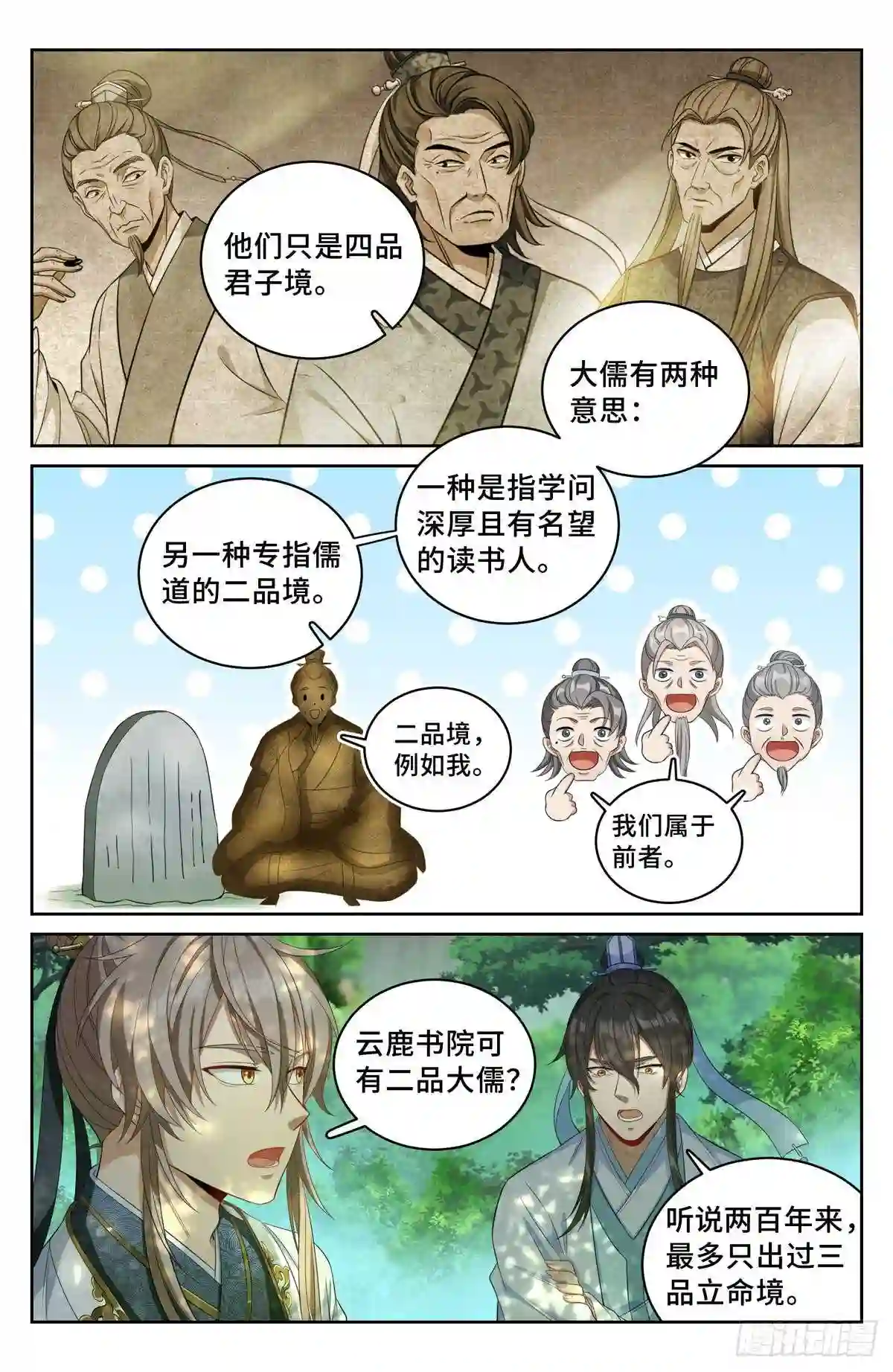 大奉打更人上映时间漫画,058游山11图