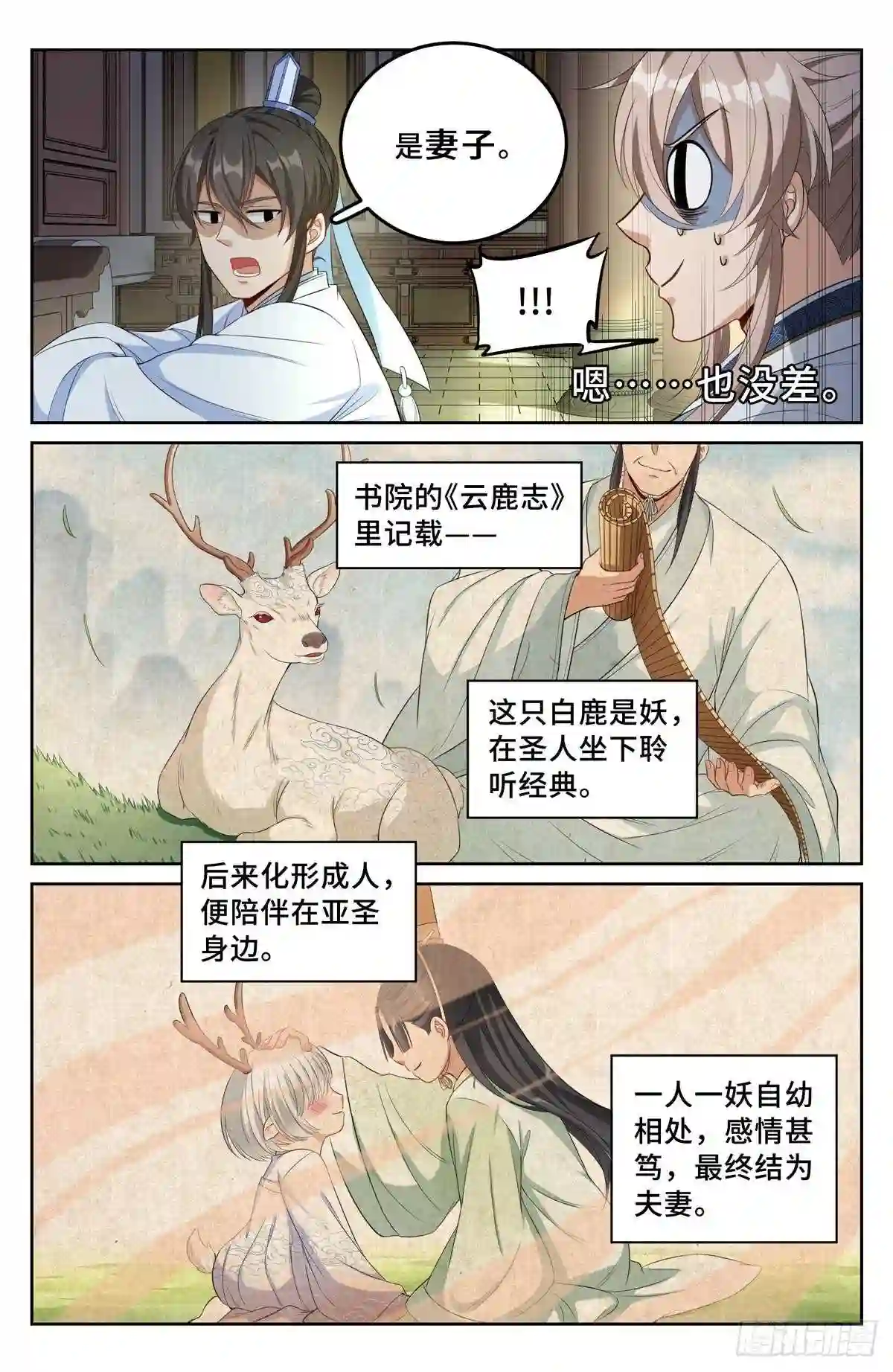 大奉打更人上映时间漫画,058游山17图