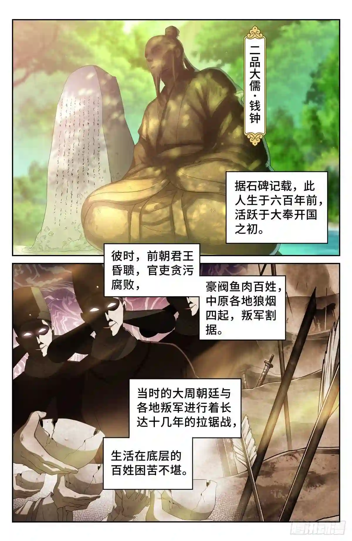 大奉打更人上映时间漫画,058游山8图