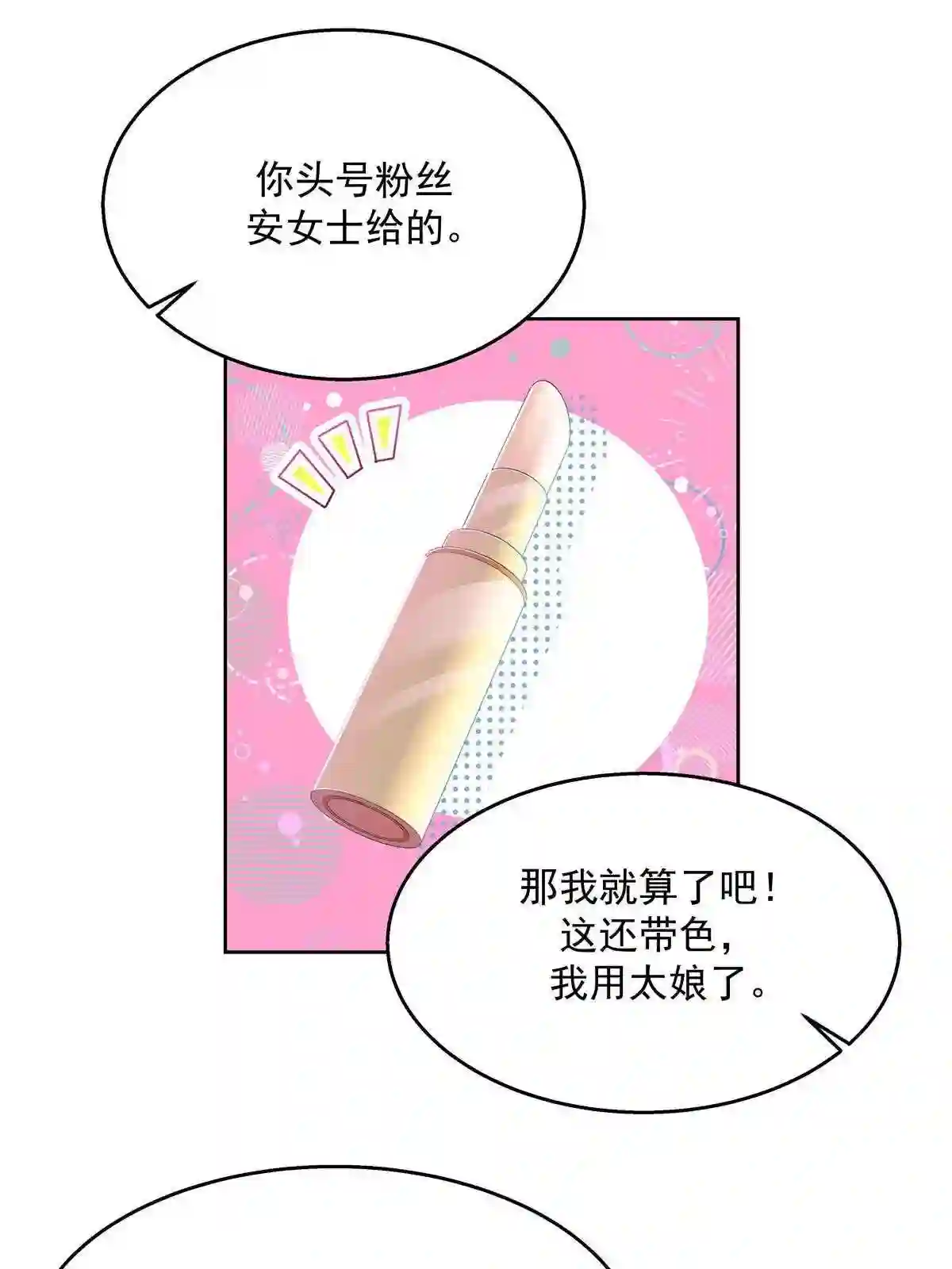 国民校草是女生漫画,第二百七十话 涂-唇-膏19图