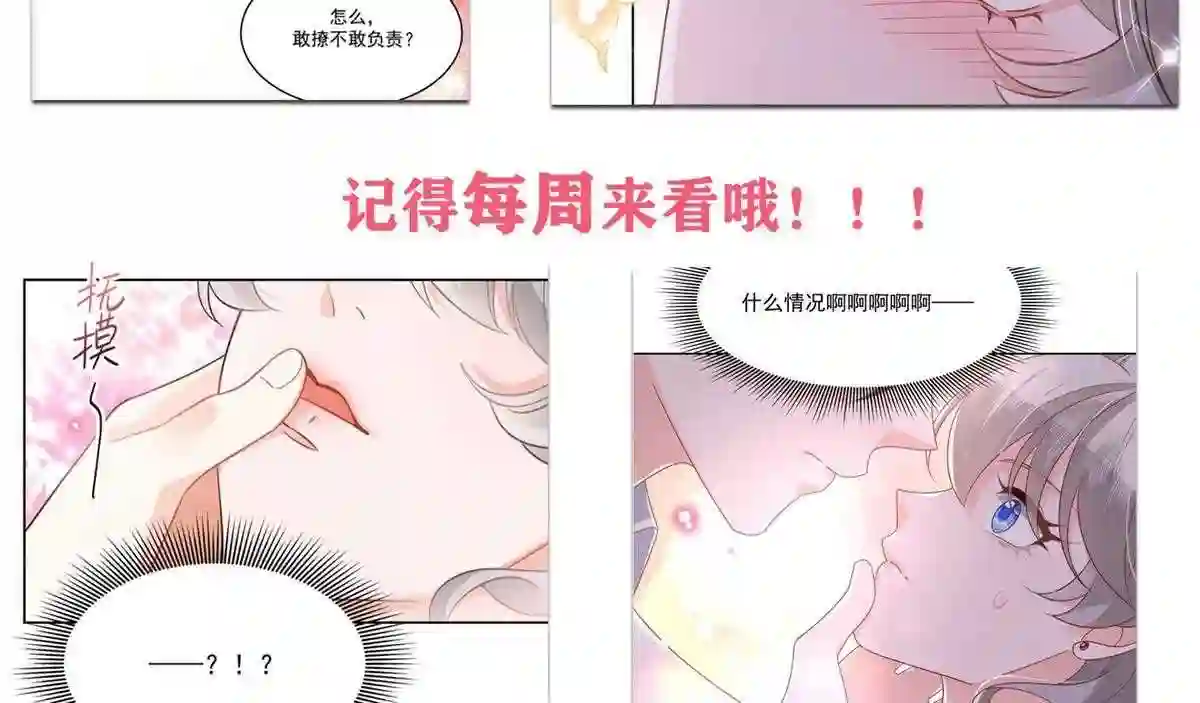 国民校草是女生漫画,第二百七十话 涂-唇-膏37图