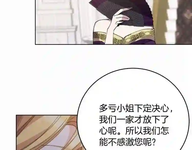 别再纠缠大小姐漫画137漫画,第6话 坠入深渊吧!178图