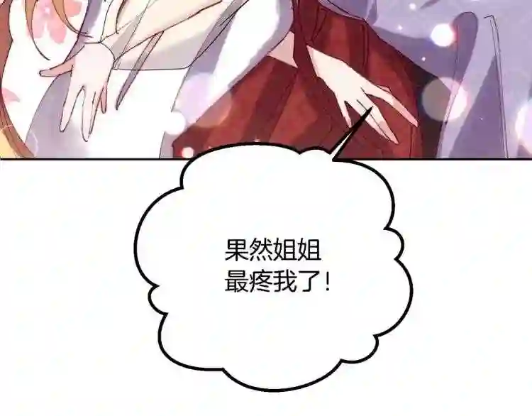 别再纠缠大小姐漫画137漫画,第6话 坠入深渊吧!53图