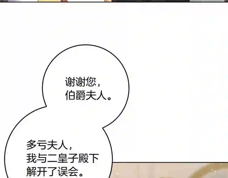 别再纠缠大小姐漫画137漫画,第6话 坠入深渊吧!161图