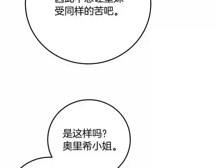 别再纠缠大小姐漫画137漫画,第6话 坠入深渊吧!136图