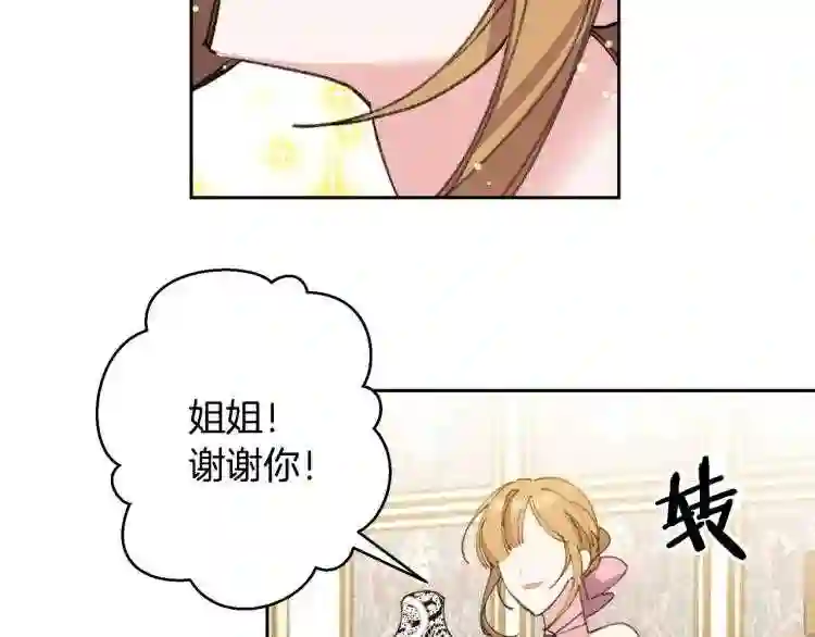 别再纠缠大小姐漫画137漫画,第6话 坠入深渊吧!71图