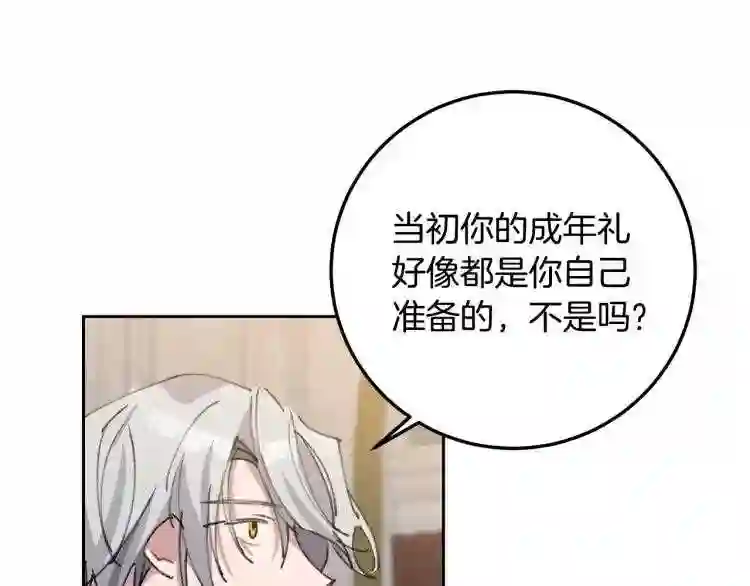 别再纠缠大小姐漫画137漫画,第6话 坠入深渊吧!129图