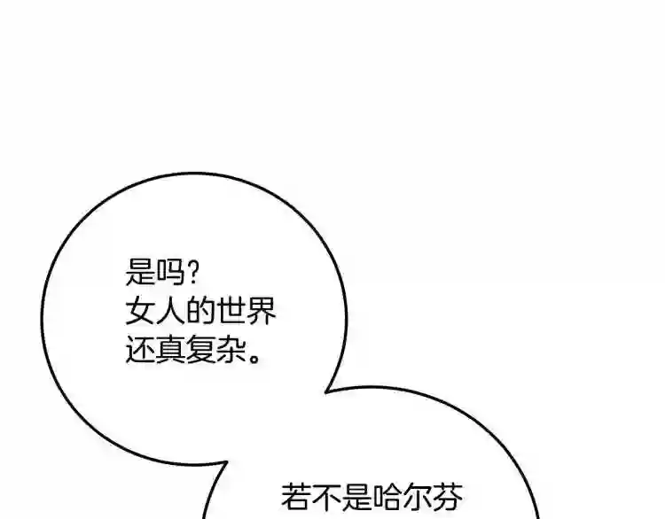 别再纠缠大小姐漫画137漫画,第6话 坠入深渊吧!144图