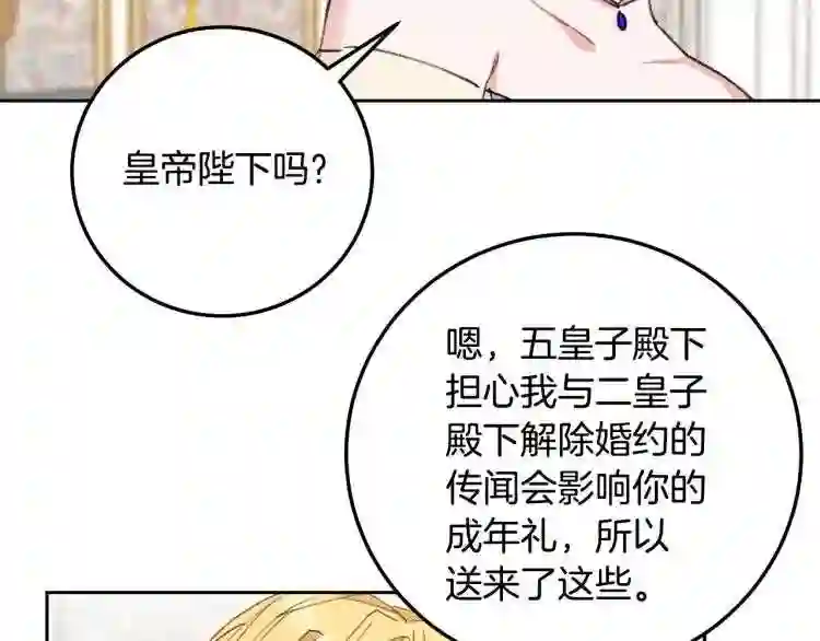 别再纠缠大小姐漫画137漫画,第6话 坠入深渊吧!76图