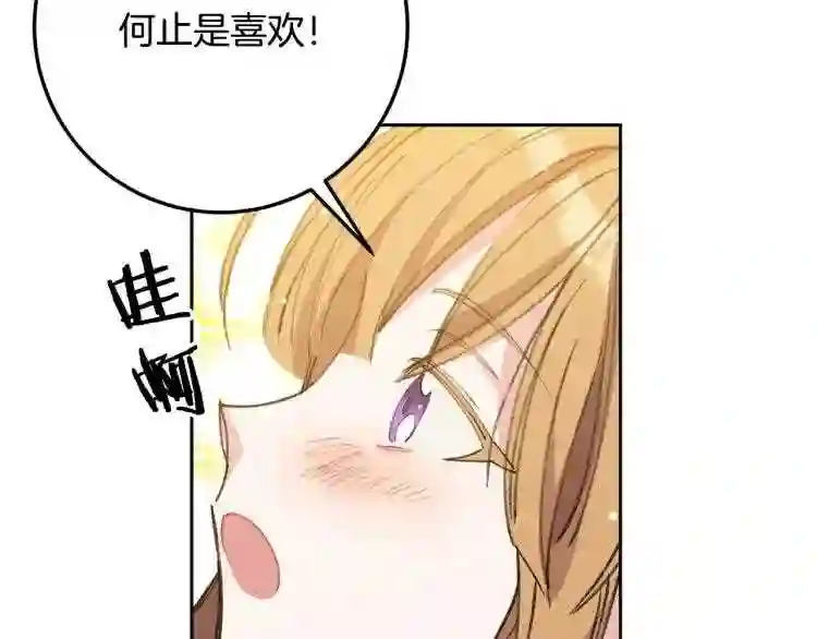 别再纠缠大小姐漫画137漫画,第6话 坠入深渊吧!70图