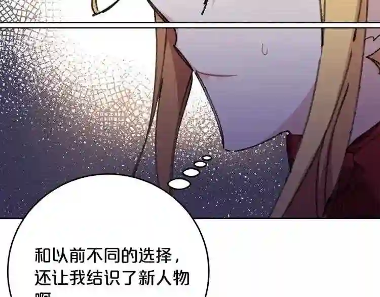 别再纠缠大小姐漫画137漫画,第6话 坠入深渊吧!167图