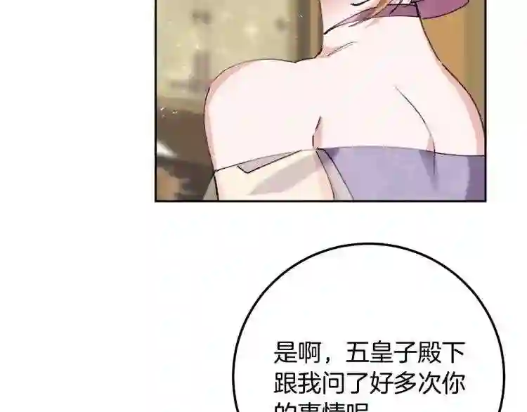 别再纠缠大小姐漫画137漫画,第6话 坠入深渊吧!34图