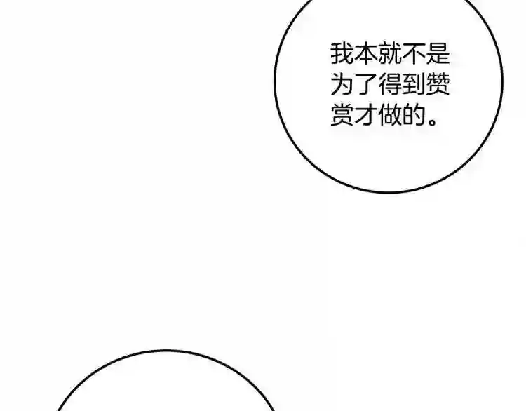 别再纠缠大小姐漫画137漫画,第6话 坠入深渊吧!140图