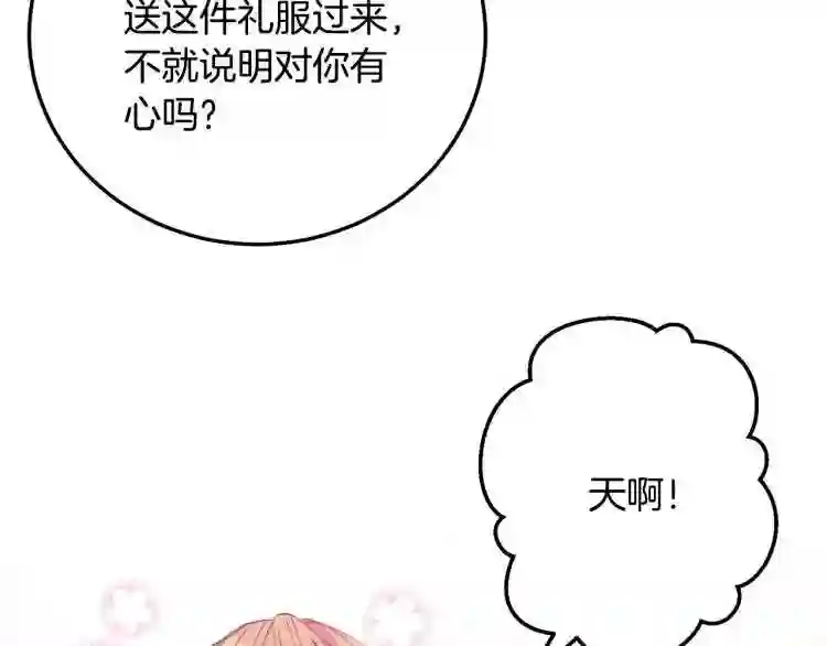 别再纠缠大小姐漫画137漫画,第6话 坠入深渊吧!78图