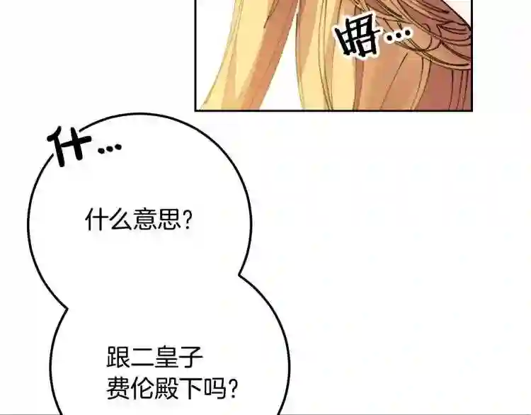 别再纠缠大小姐漫画137漫画,第6话 坠入深渊吧!22图