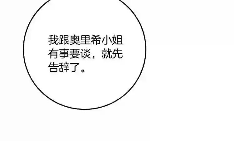 别再纠缠大小姐漫画137漫画,第6话 坠入深渊吧!157图