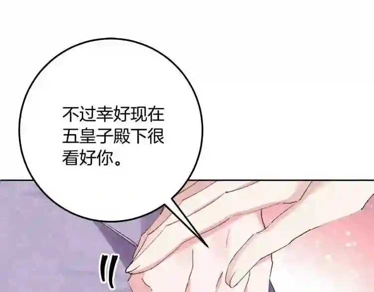 别再纠缠大小姐漫画137漫画,第6话 坠入深渊吧!31图