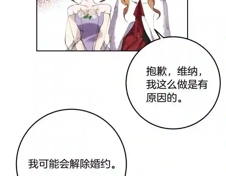 别再纠缠大小姐漫画137漫画,第6话 坠入深渊吧!20图