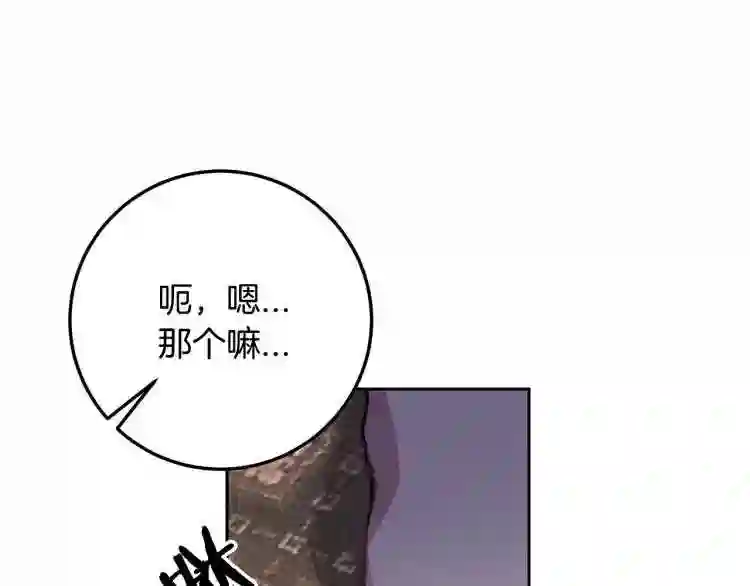 别再纠缠大小姐漫画137漫画,第6话 坠入深渊吧!132图