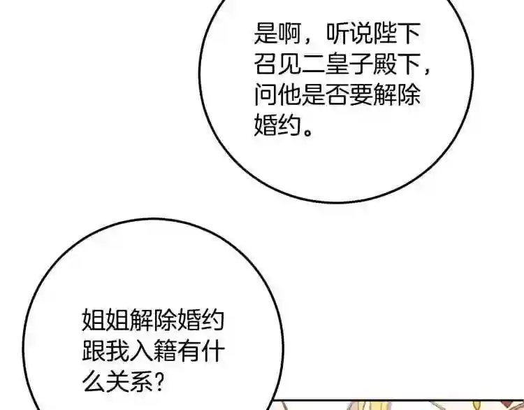 别再纠缠大小姐漫画137漫画,第6话 坠入深渊吧!24图