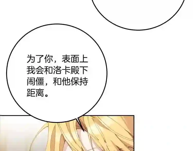 别再纠缠大小姐漫画137漫画,第6话 坠入深渊吧!45图