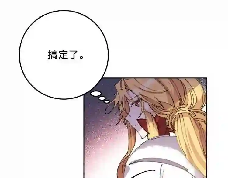 别再纠缠大小姐漫画137漫画,第6话 坠入深渊吧!114图