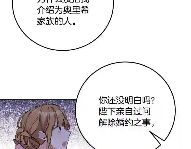 别再纠缠大小姐漫画137漫画,第6话 坠入深渊吧!26图