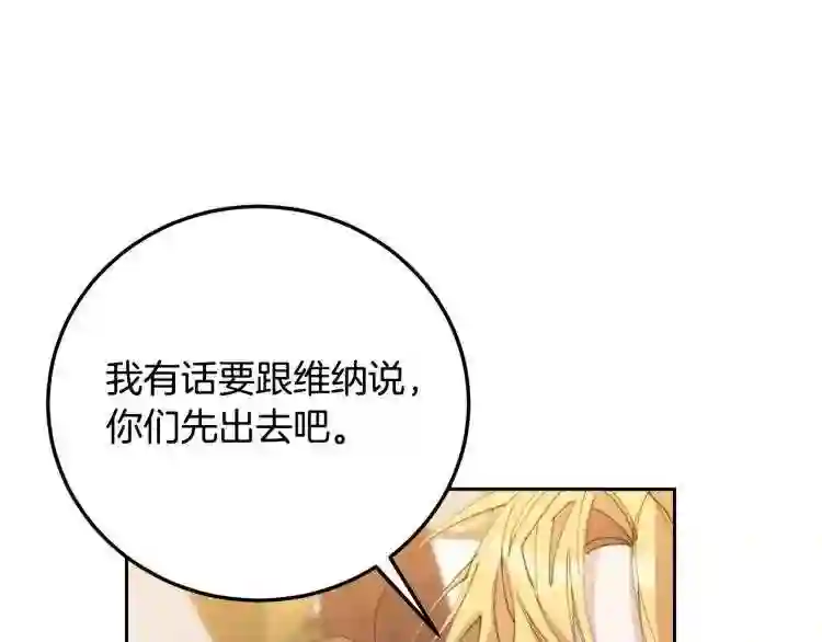 别再纠缠大小姐漫画137漫画,第6话 坠入深渊吧!13图