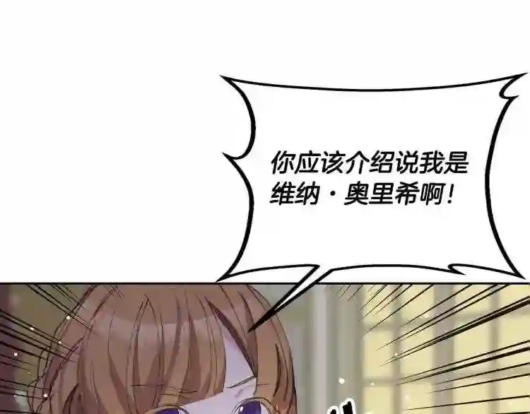 别再纠缠大小姐漫画137漫画,第6话 坠入深渊吧!17图