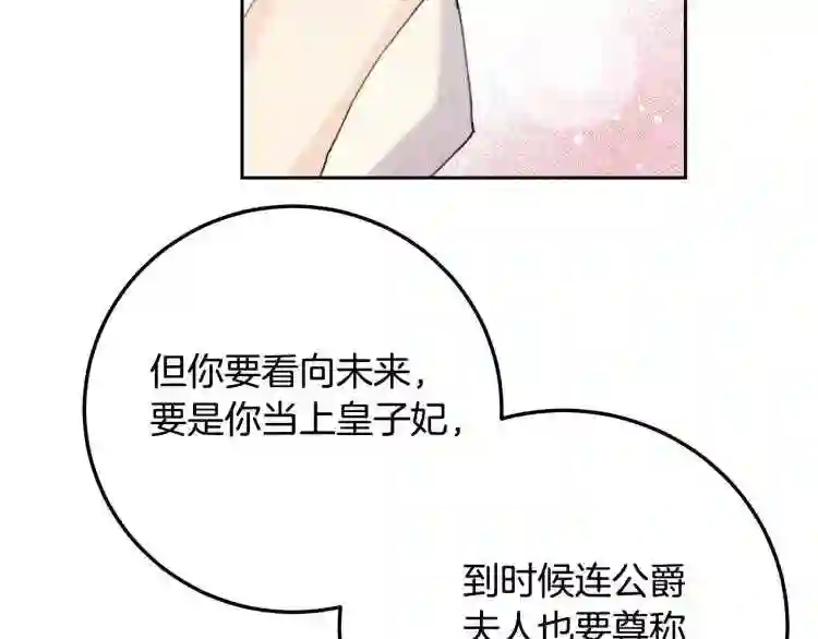 别再纠缠大小姐漫画137漫画,第6话 坠入深渊吧!48图