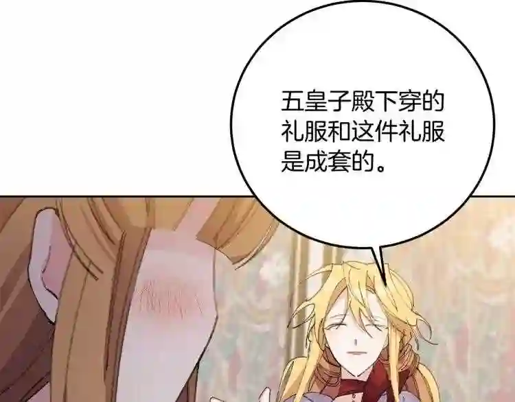 别再纠缠大小姐漫画137漫画,第6话 坠入深渊吧!73图