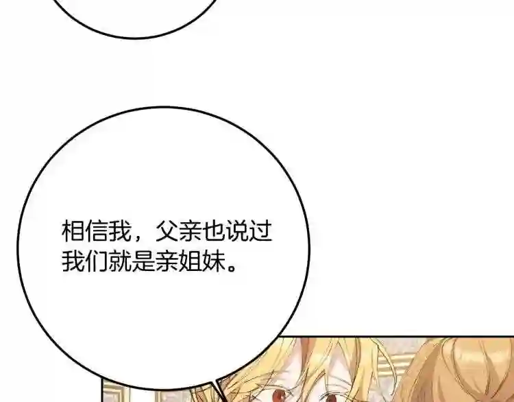 别再纠缠大小姐漫画137漫画,第6话 坠入深渊吧!57图