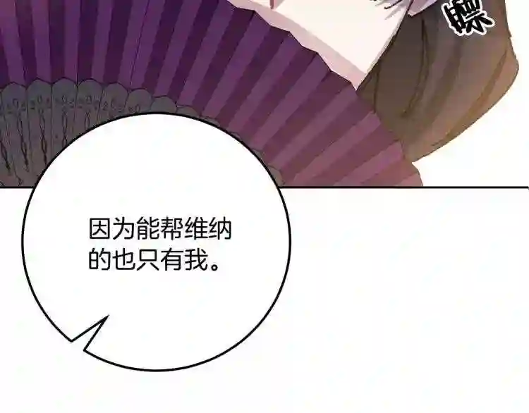 别再纠缠大小姐漫画137漫画,第6话 坠入深渊吧!128图